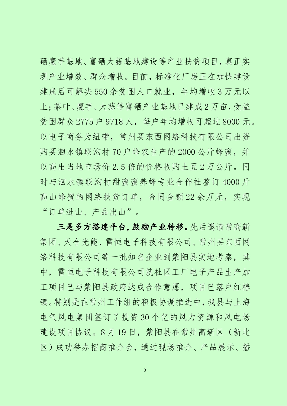 （陕西紫阳县）深化苏陕扶贫协作工作情况汇报_第3页