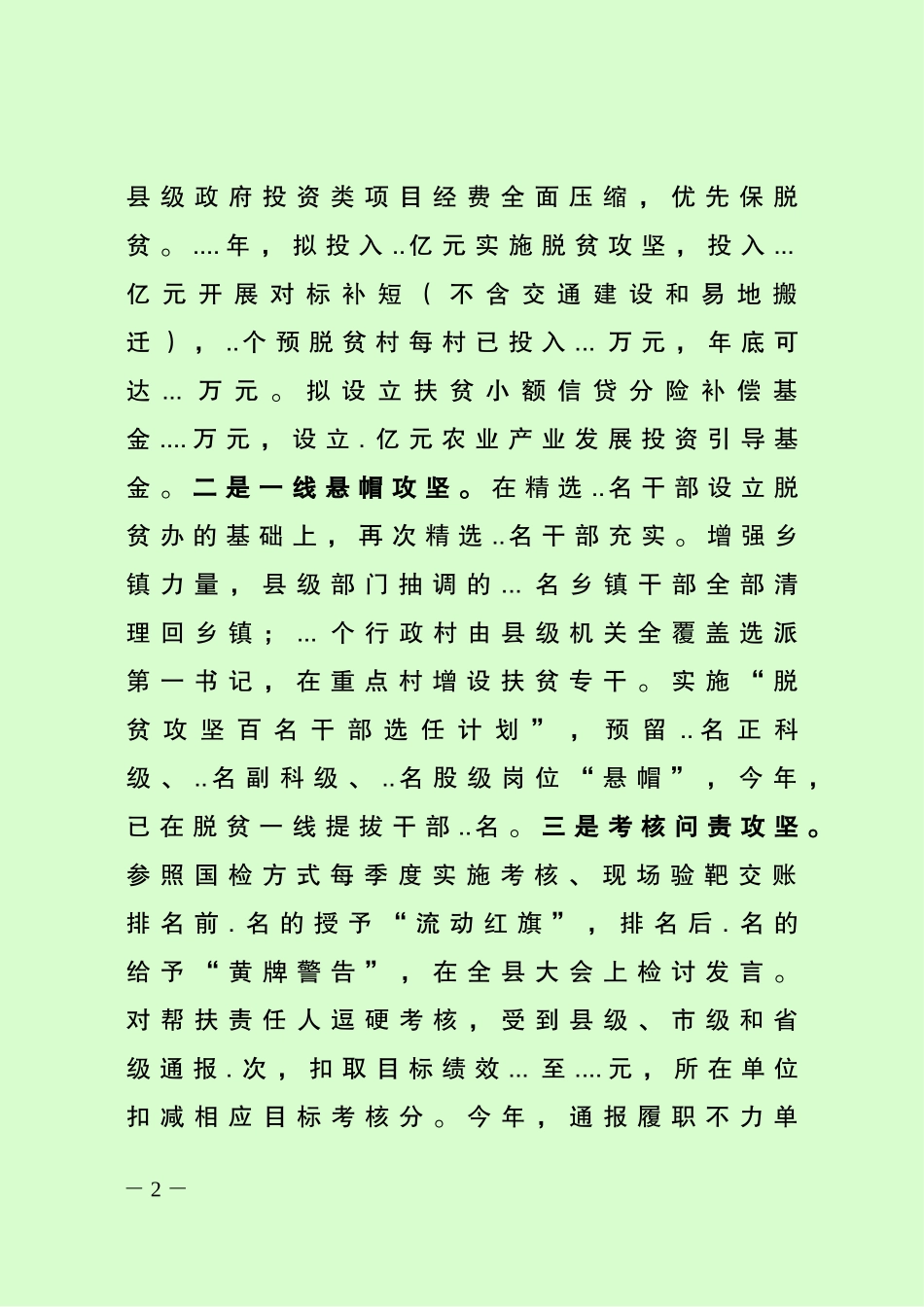 （四川叙永县）《重点工作情况汇报》_第2页