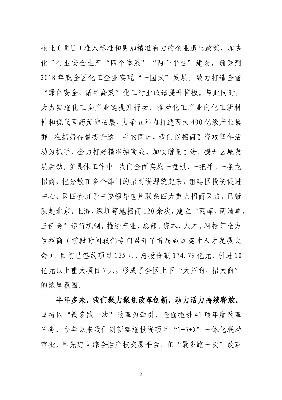 （浙江上虞）《在中秋茶话会上的致辞》_第3页