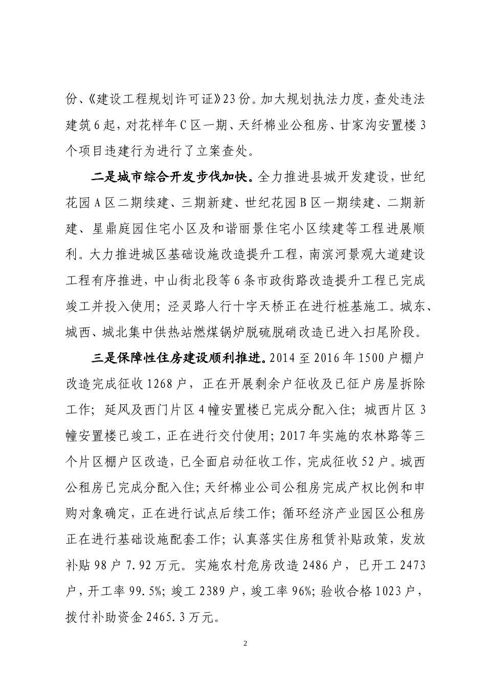 甘肃泾川县《在全县城市规划建设管理工作总结会上的发言》_第2页
