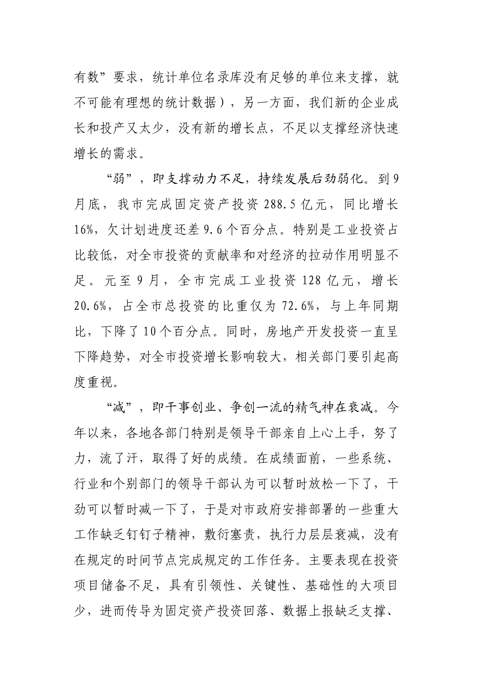 在冲刺四季度调度会上的讲话提纲_第3页