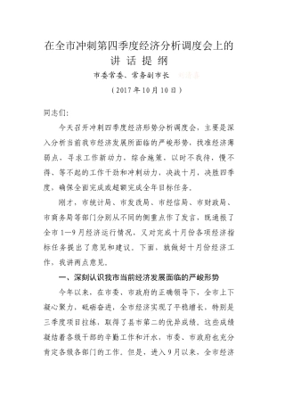 在冲刺四季度调度会上的讲话提纲