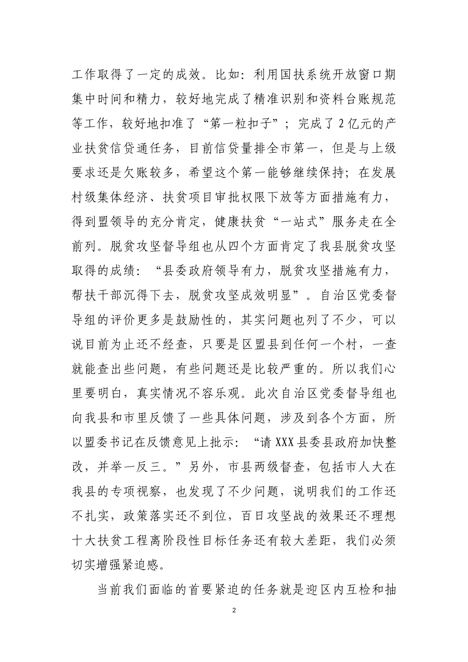 （内蒙突泉县）-全县脱贫攻坚第三次调度推进会主持讲话（录音整理版）_第2页