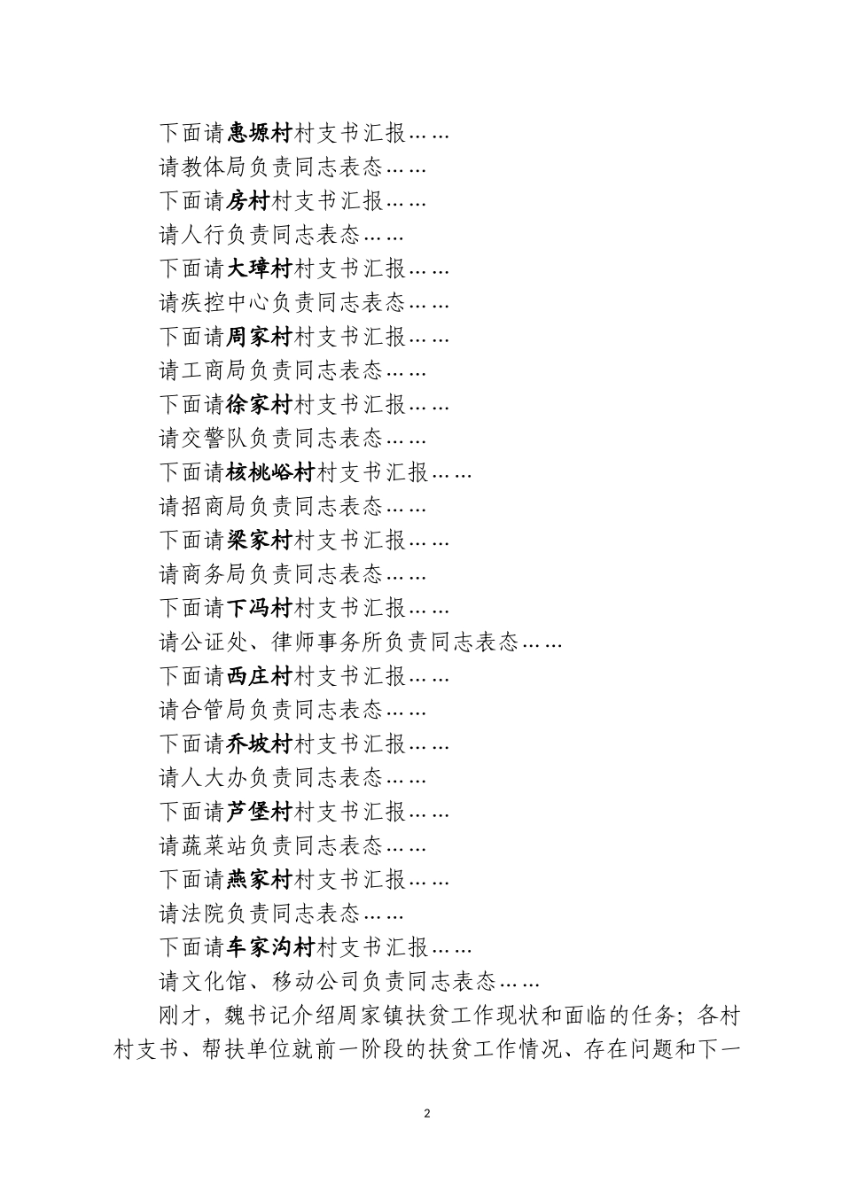 （甘肃正宁县）在周家镇精准扶贫帮扶推进座谈会上的讲话20171010_第2页