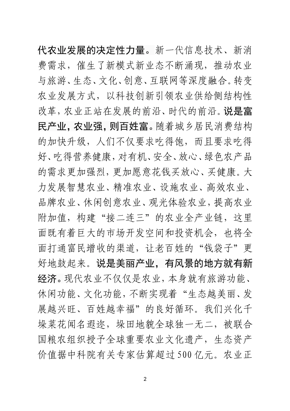 （江苏兴化市）农业投资环境说明会上的讲话_第2页