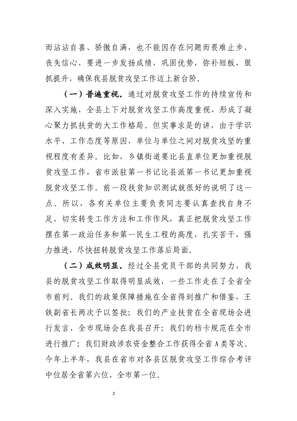 （河南泌阳县）脱贫攻坚第十八次推进会_第2页
