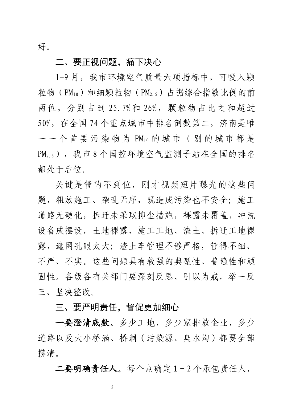 （山东济南市）《在大气污染防治工作专题会议上的讲话》_第2页