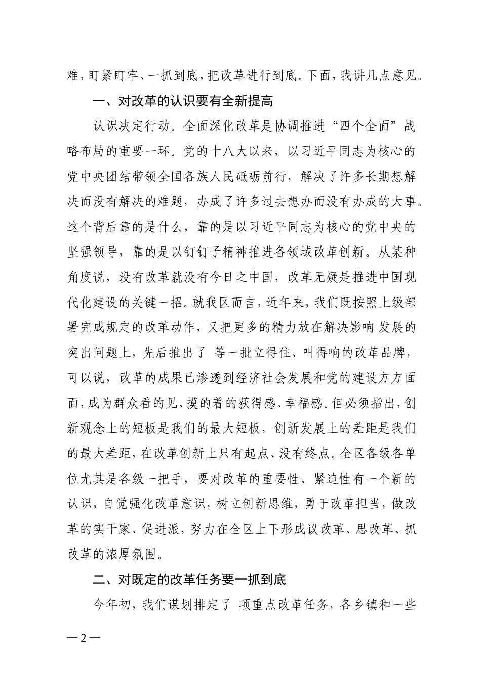 （安徽徽州）在全深化重点领域改革工作推进会上的讲话_第2页