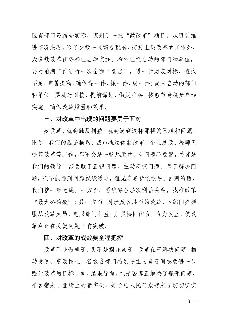 （安徽徽州）在全深化重点领域改革工作推进会上的讲话_第3页