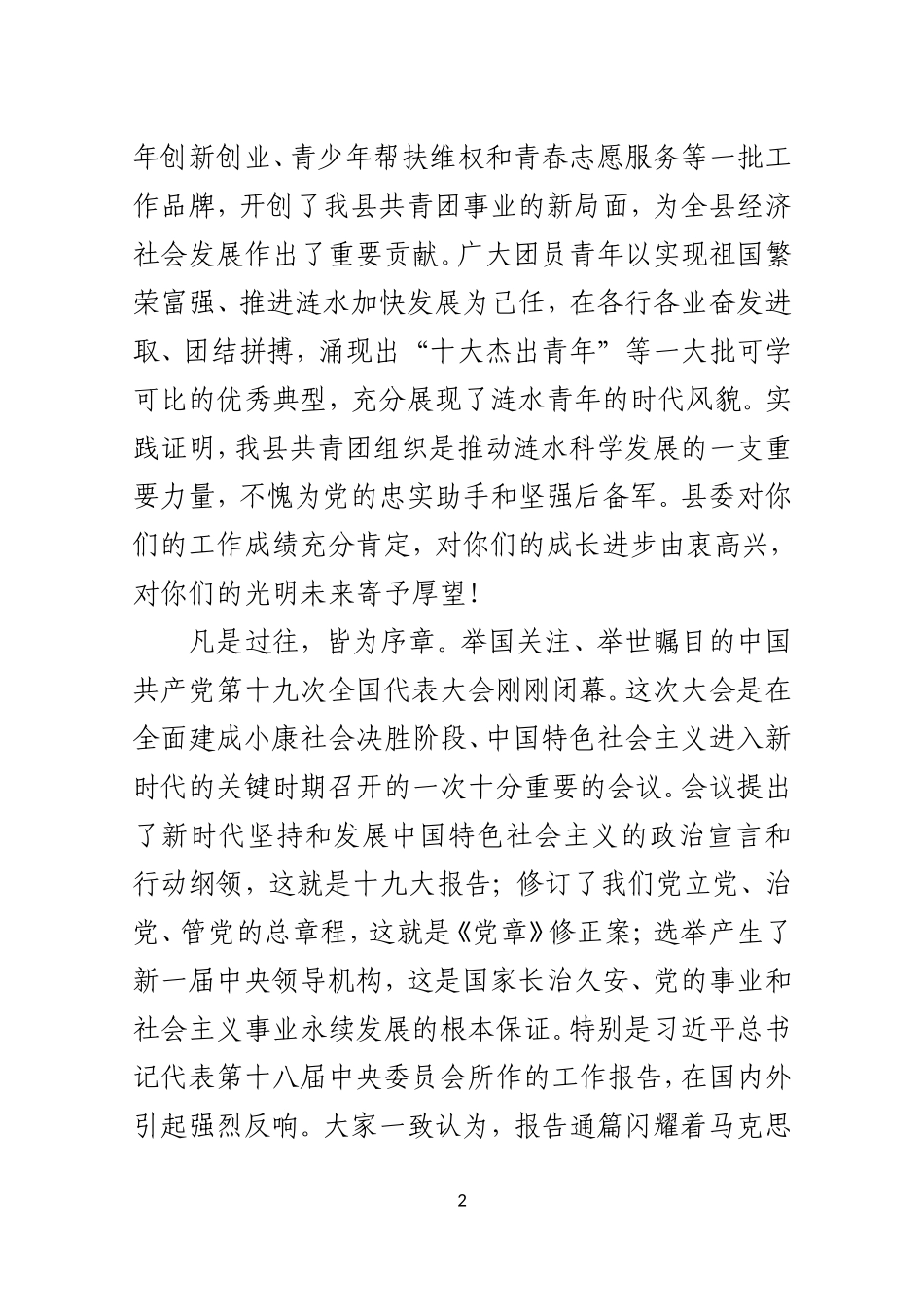 （江苏涟水县）团代会讲话_第2页