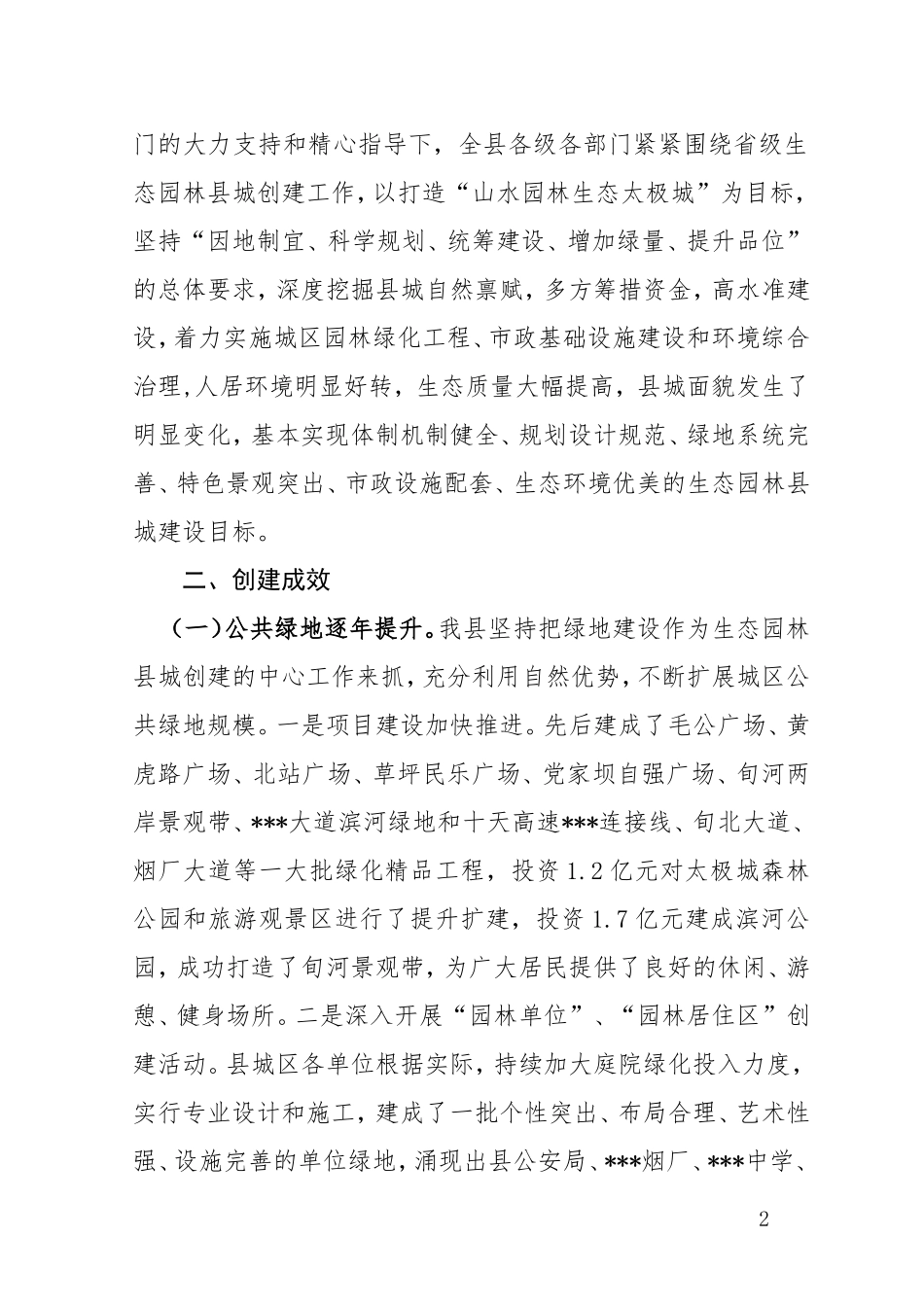 （陕西旬阳县）创建省级生态园林县城汇报_第2页