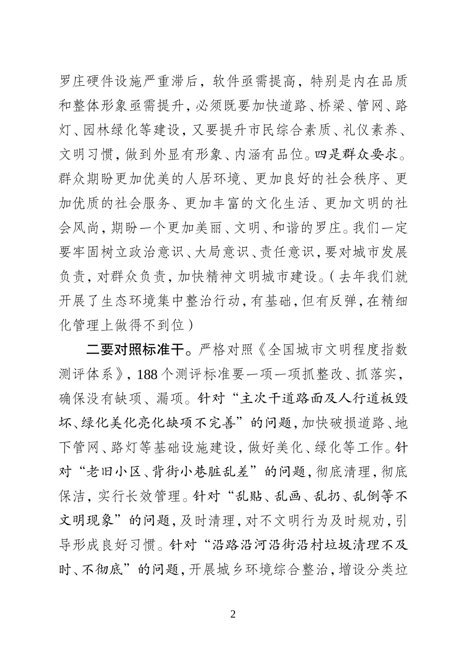 山东罗庄在全区文明城市创建工作推进会上的讲话_第2页