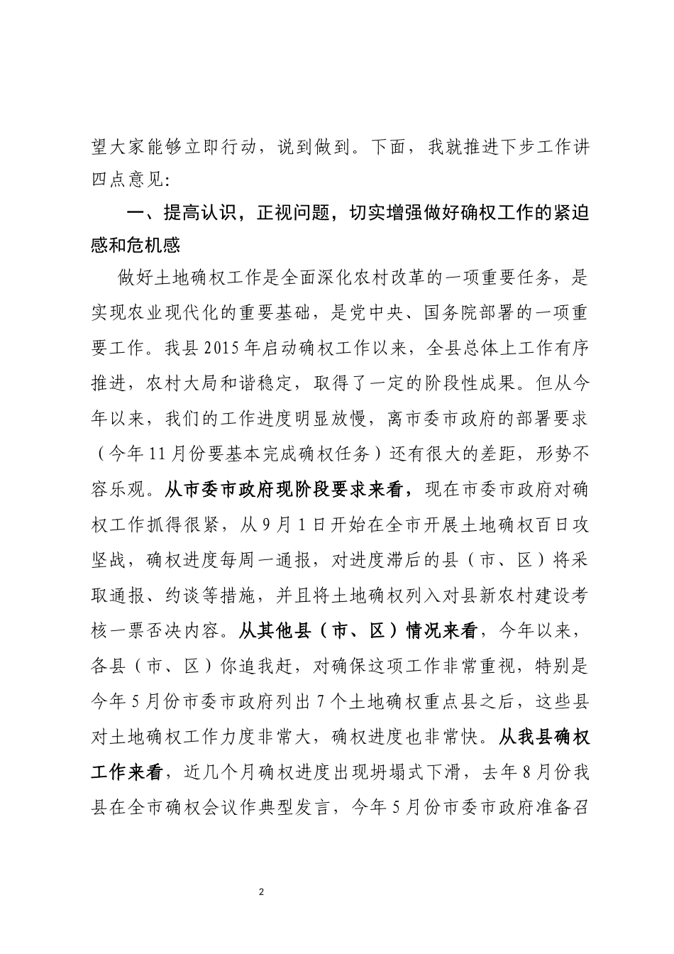 土地确权攻坚领导讲话_第2页
