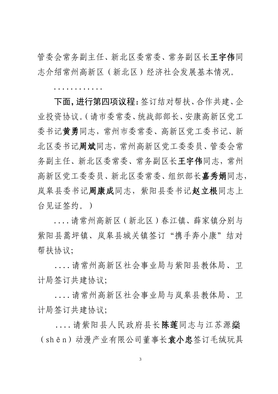 （陕西紫阳县）座谈会主持词（定）(1)_第3页