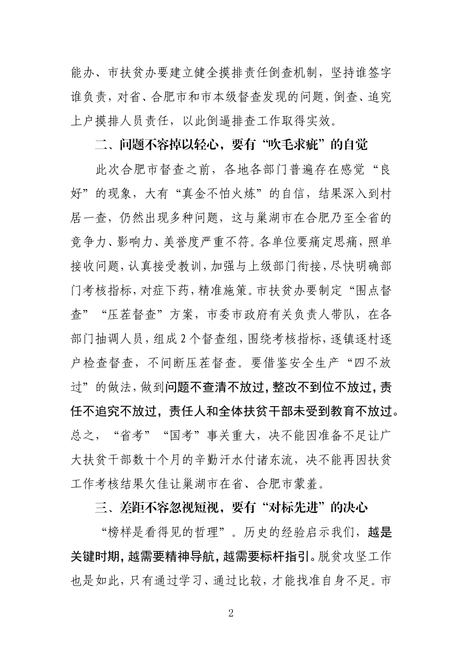（安徽巢湖市）《市长在全市扶贫开发工作领导小组会议的讲话》_第2页