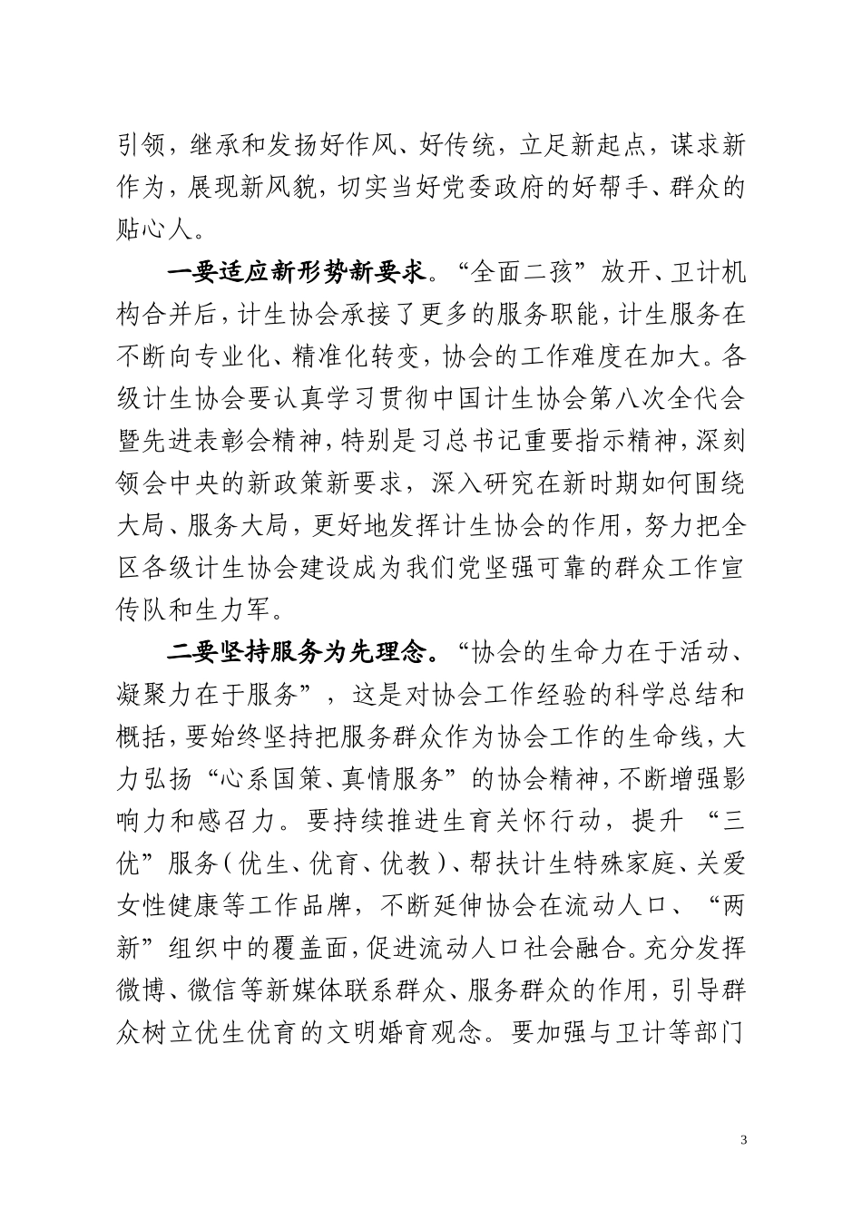 （福建鲤城）017-9-18在计生协会六代会上的讲话_第3页