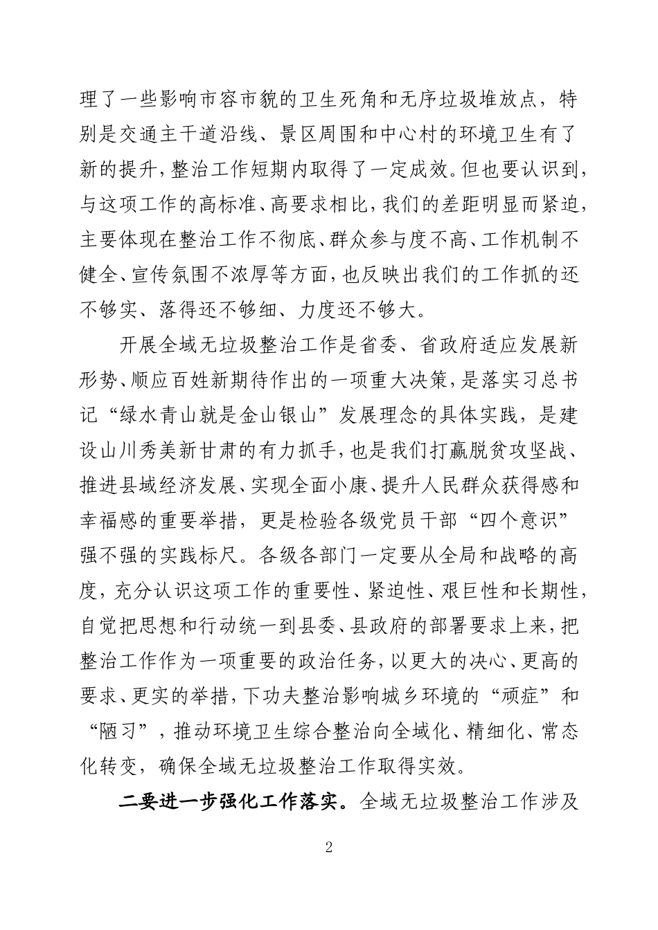 （甘肃永昌县）在全县全域无垃圾行动推进会上的讲话_第2页