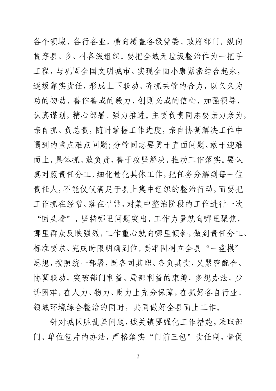 （甘肃永昌县）在全县全域无垃圾行动推进会上的讲话_第3页