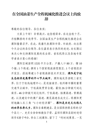 （江苏溧阳市）油菜现场会致辞