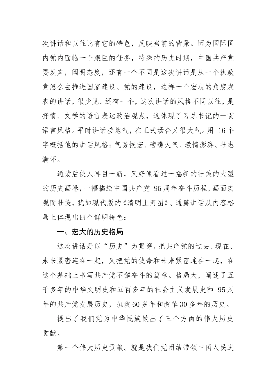 「党课讲稿」13.永葆奋斗精神永怀赤子之心_第2页