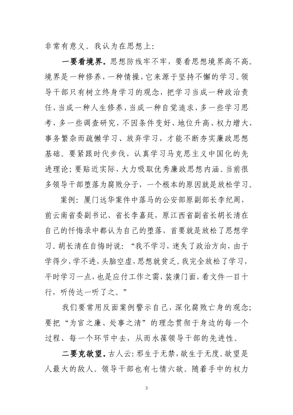 1「党课讲稿」.廉政党课讲稿_第3页