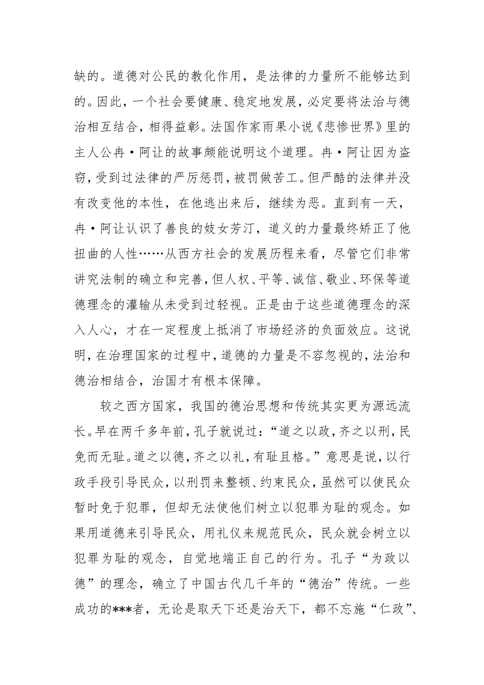 6「党课讲稿」.加强党员领导干部的道德修养_第3页