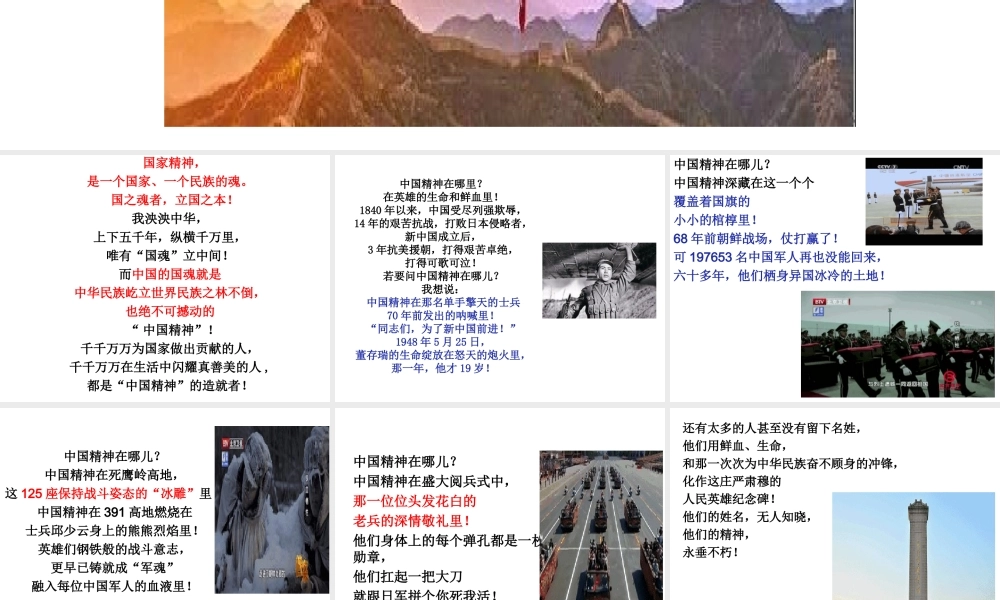 中国精神