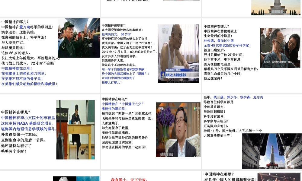 中国精神