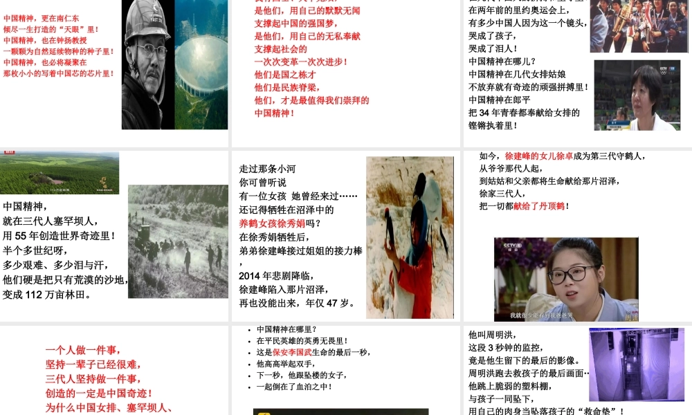 中国精神