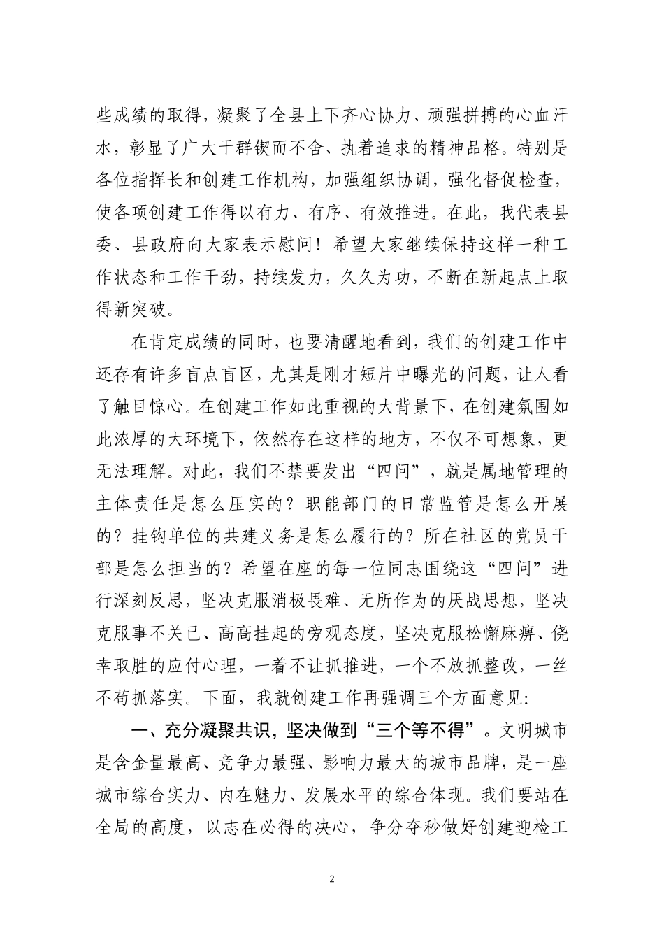 在创建省级文明城市第五次例会上的讲话_第2页
