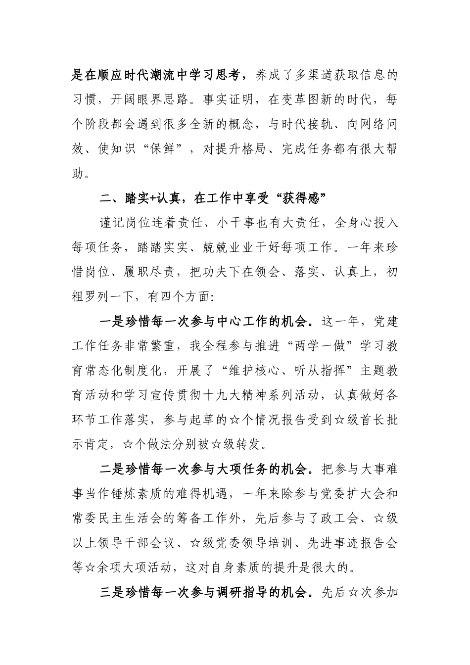 机关干部个人述职报告_第2页