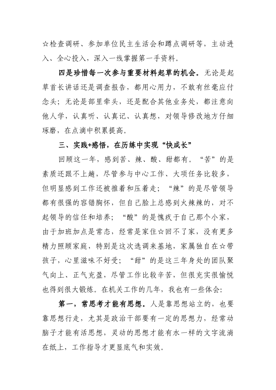 机关干部个人述职报告_第3页