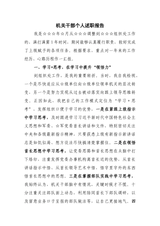 机关干部个人述职报告