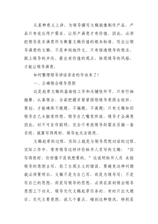 如何写出让领导满意的文稿？