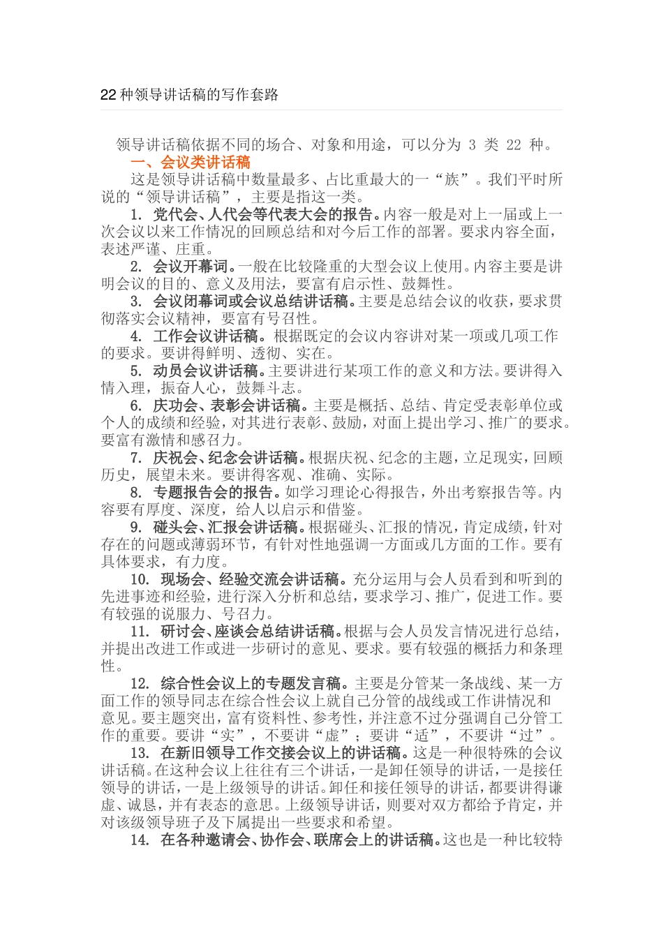 22种领导讲话稿的写作套路_第1页