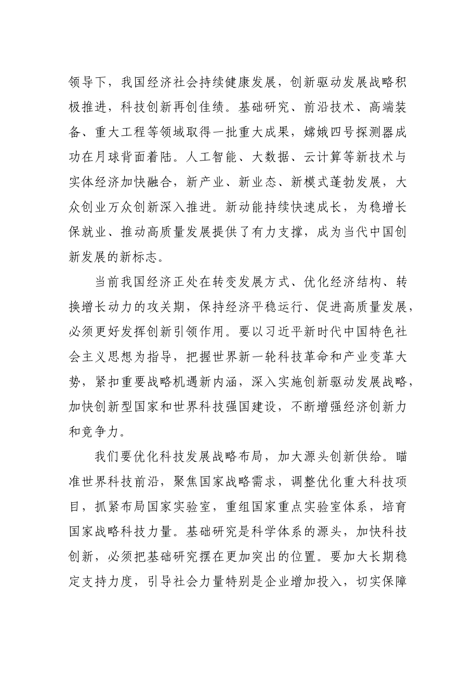 在国家科学技术奖励大会上的讲话_第2页