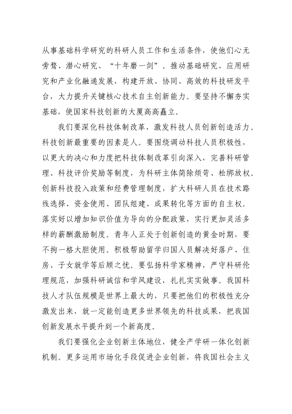 在国家科学技术奖励大会上的讲话_第3页