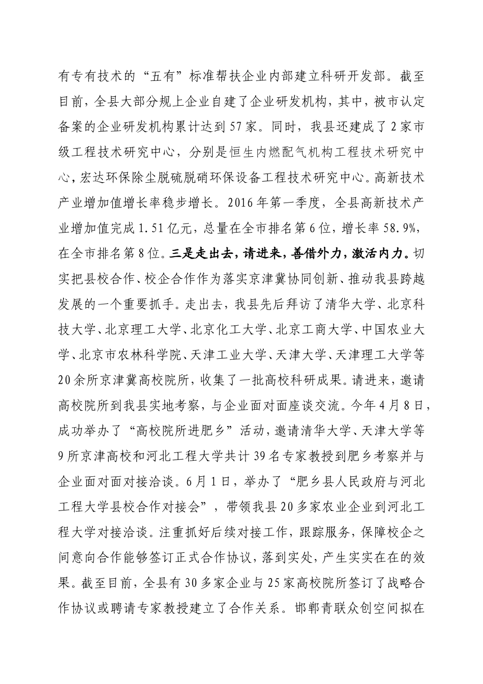 讲话_第3页