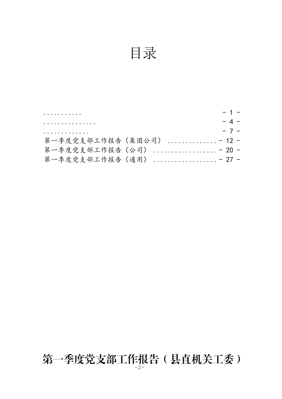 2019年第一季度党支部工总结作报告汇编_第2页