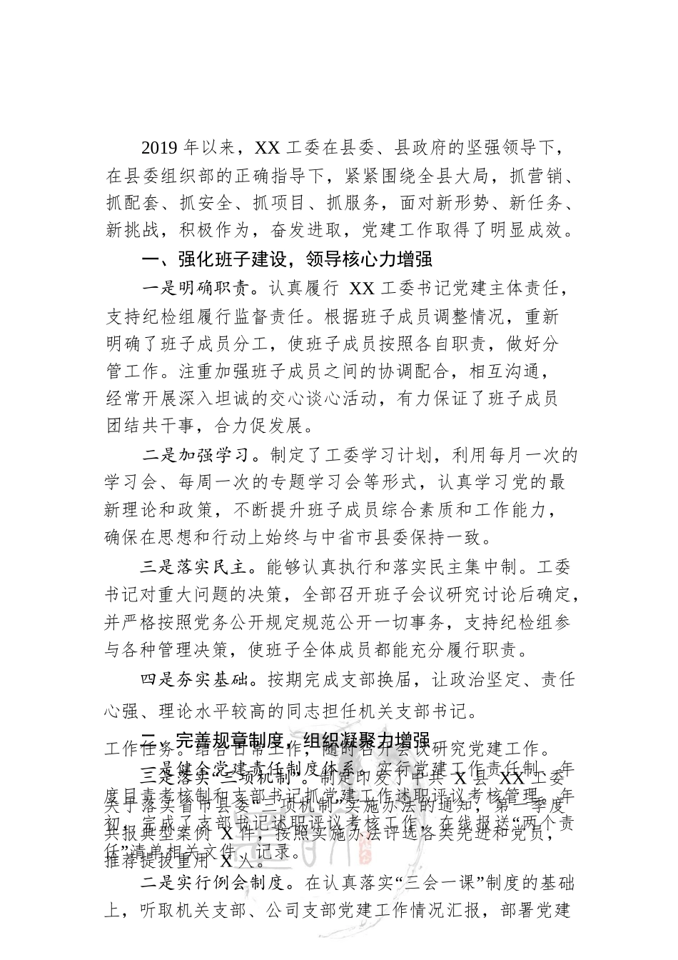 2019年第一季度党支部工总结作报告汇编_第3页
