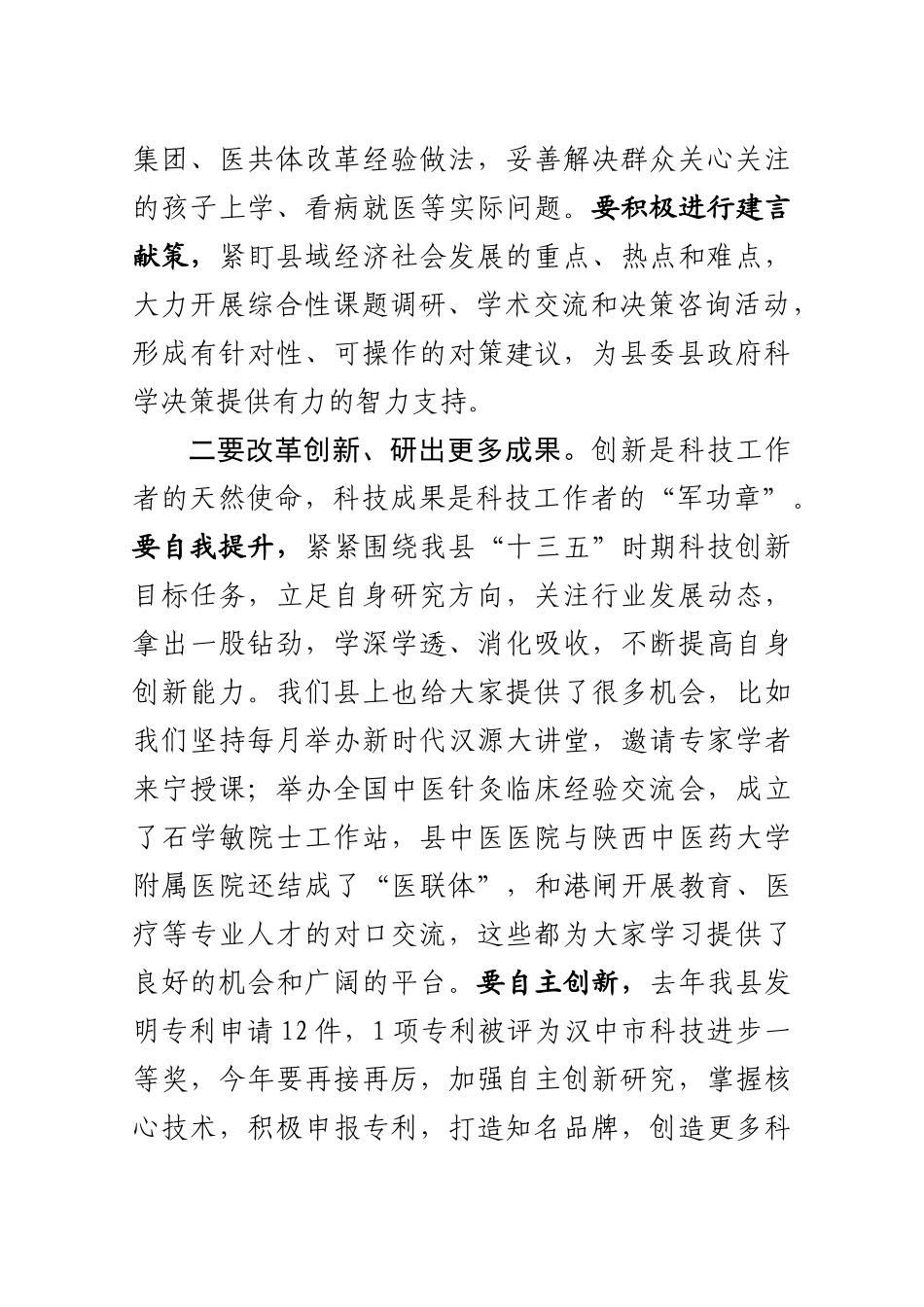 技工作者代表座谈会上的讲话_第3页