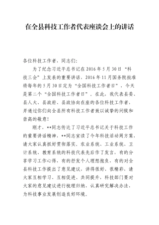 技工作者代表座谈会上的讲话
