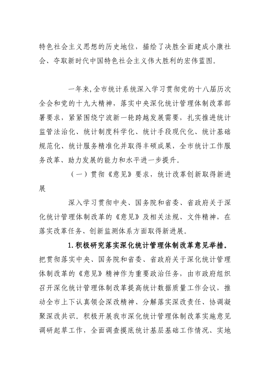 计工作会议上的讲话（局长，很系统）_第2页