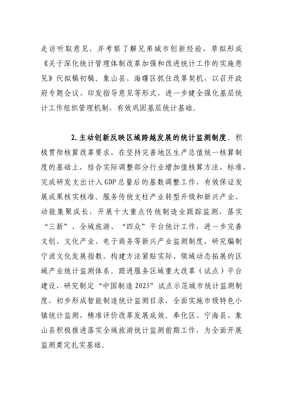 计工作会议上的讲话（局长，很系统）_第3页