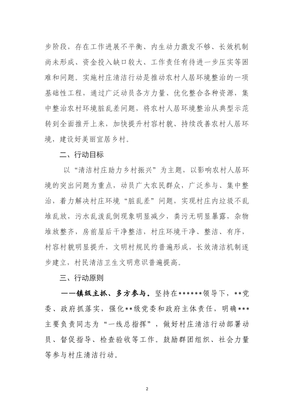 农村人居环境整治方案模板_第2页