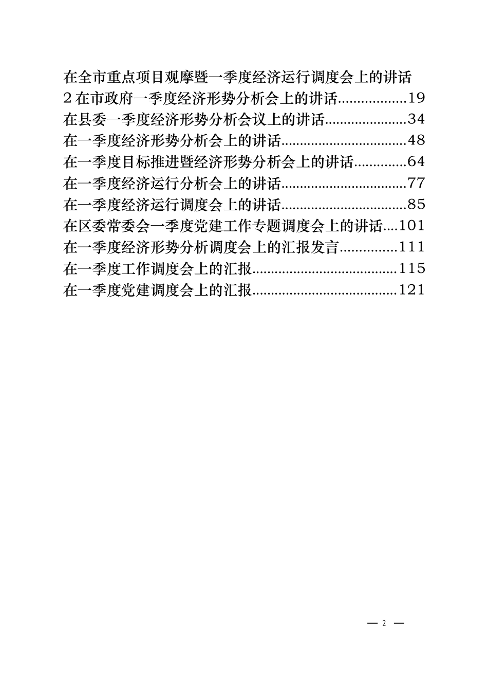 2019年一季度工作调度会材料汇编_第2页
