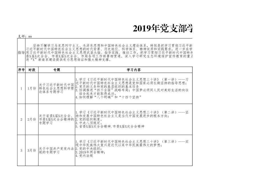 2019年党支部学习计划表_第1页