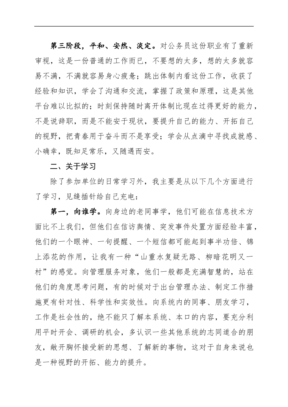 在青年干部座谈会上的发言_第2页