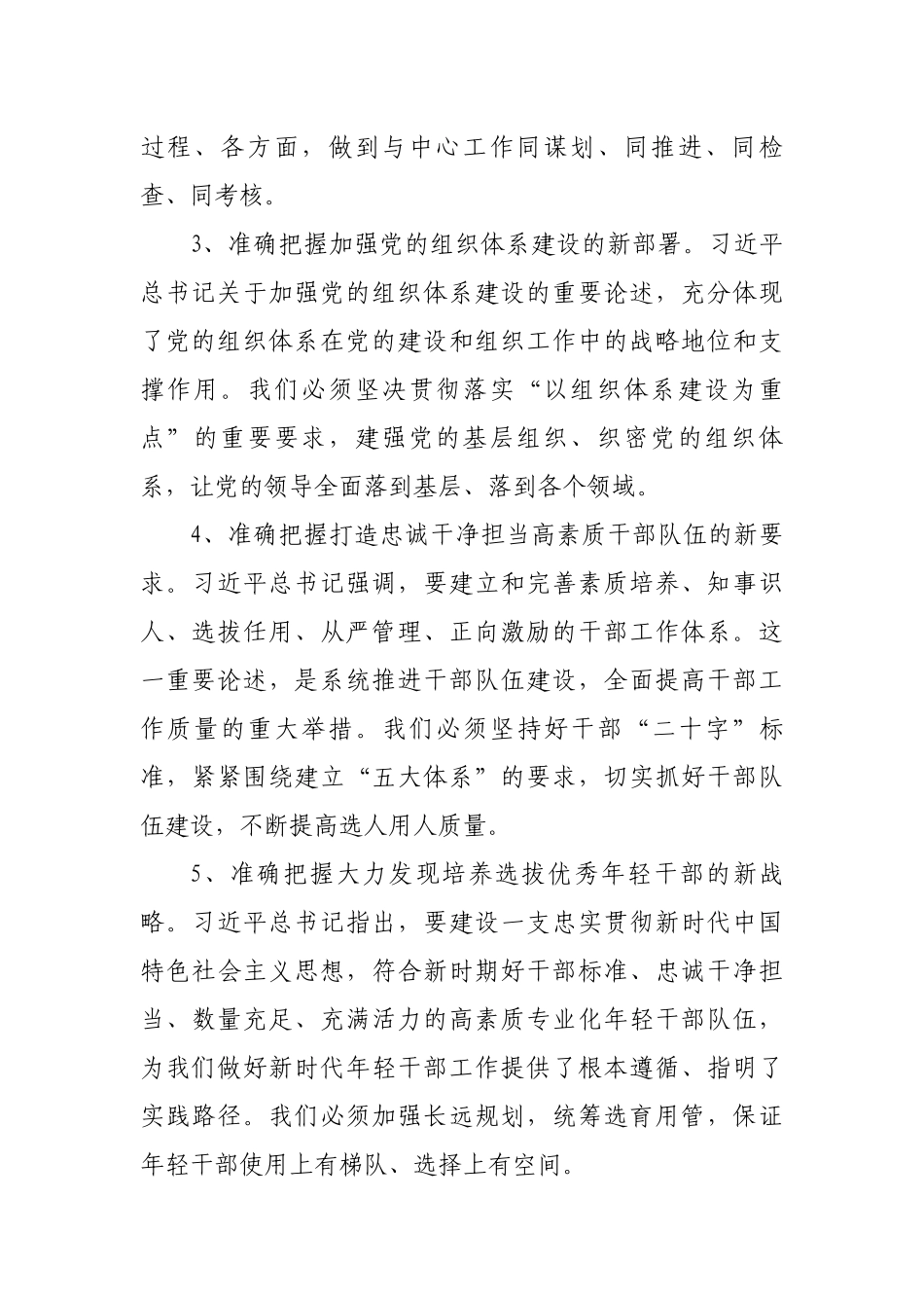 2篇汇编自然资源局民政局党组（党委）2019年党建工作计划要点_第2页