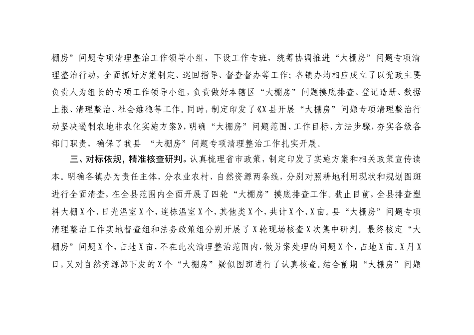 2019年某县关于“大棚房”问题专项清理整治工作开展情况的报告_第2页